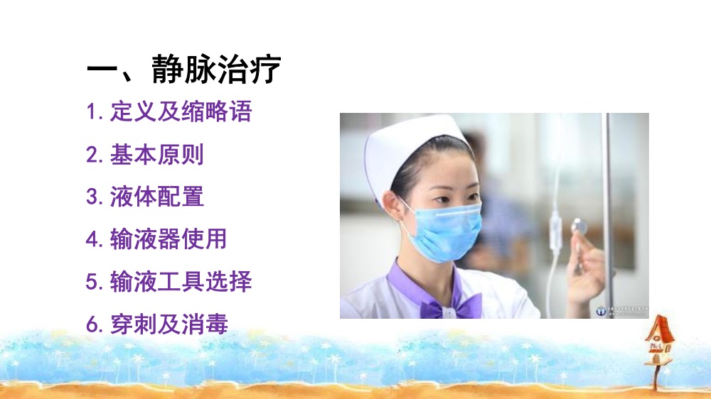 静脉治疗护理技术操作规范解读ppt课件下载3