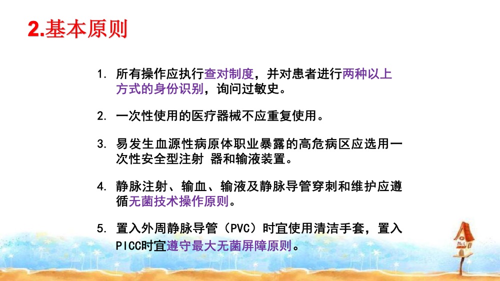 静脉治疗护理技术操作规范解读ppt课件下载6