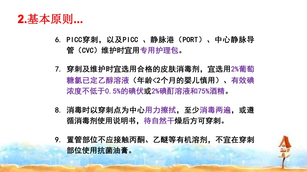 静脉治疗护理技术操作规范解读ppt课件下载7