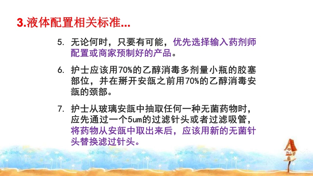 静脉治疗护理技术操作规范解读ppt课件下载9