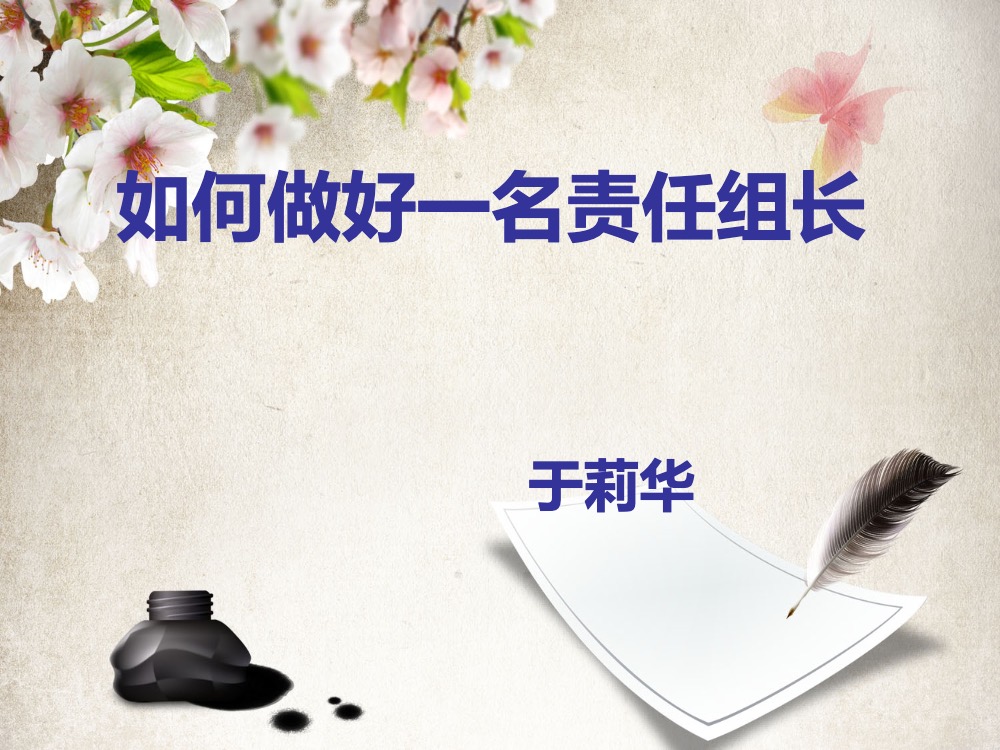 如何做好护理责任组长ppt课件下载1