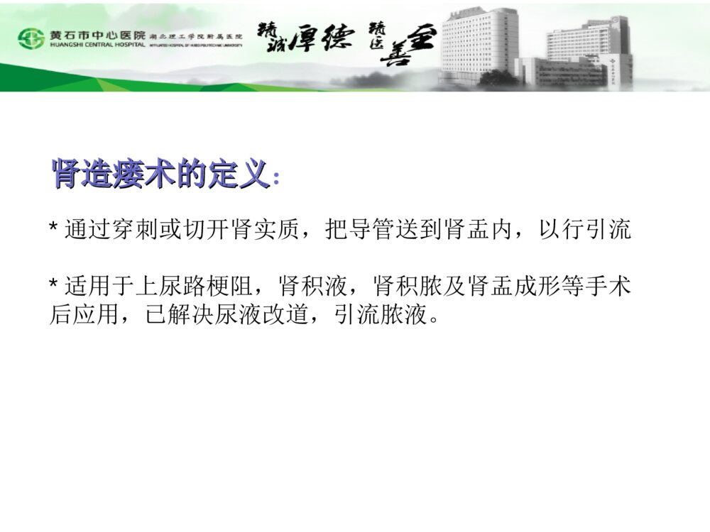 肾造瘘管术后护理PPT课件2