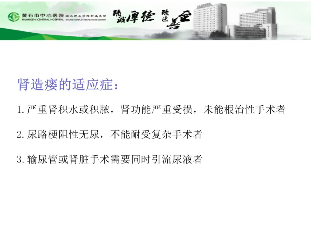 肾造瘘管术后护理PPT课件3
