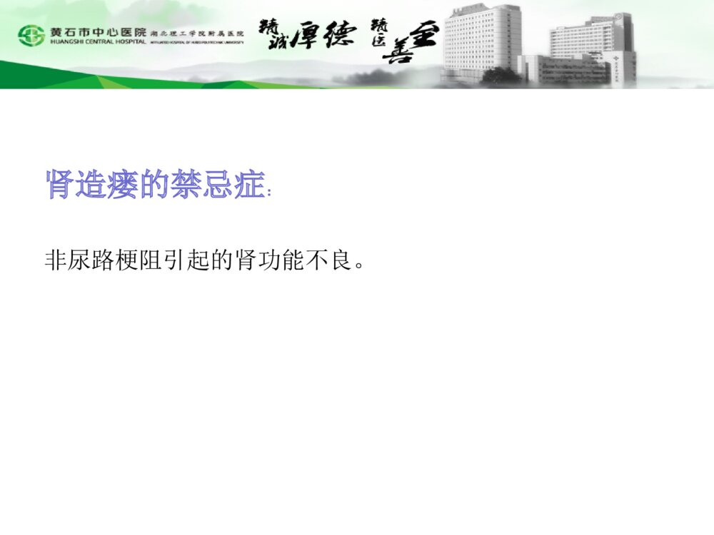 肾造瘘管术后护理PPT课件4