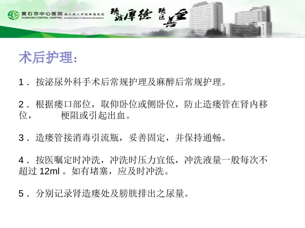 肾造瘘管术后护理PPT课件6