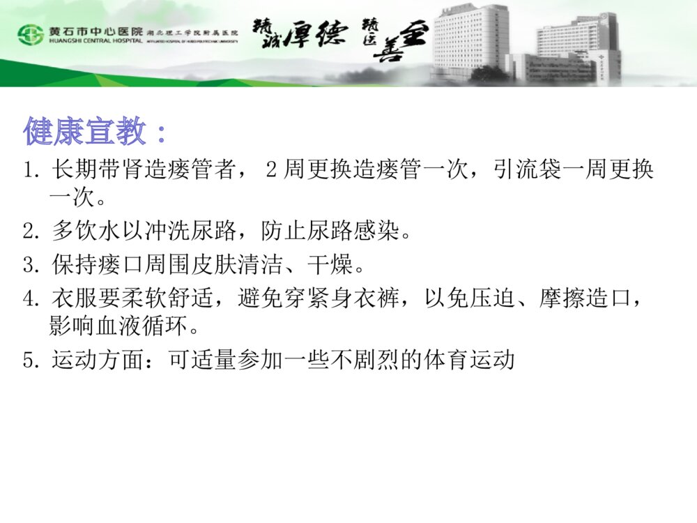肾造瘘管术后护理PPT课件9