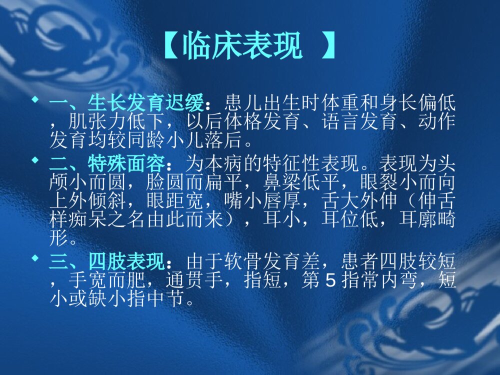 遗传性疾病21-三体综合征解析ppt课件下载4