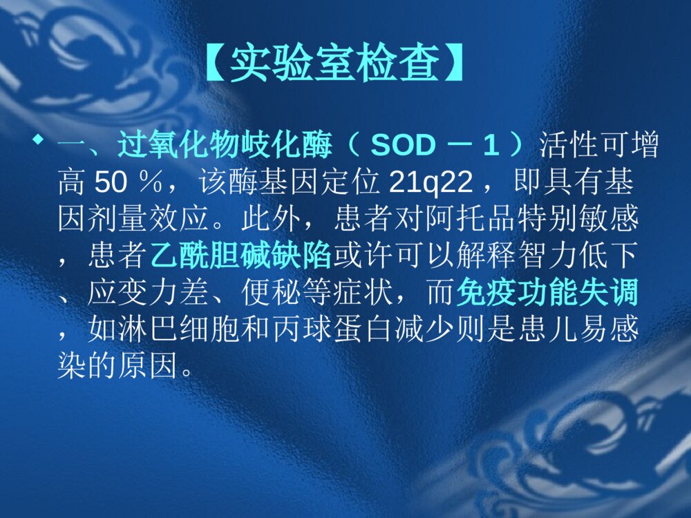 遗传性疾病21-三体综合征解析ppt课件下载7