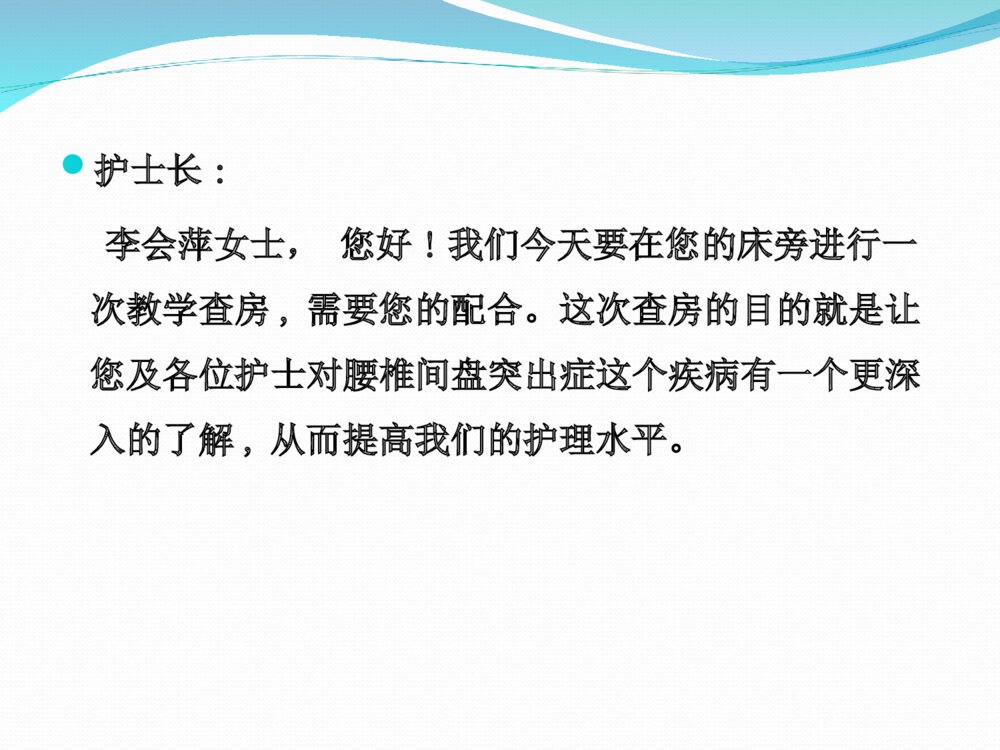腰椎间盘突出症护理查房教学ppt课件下载4