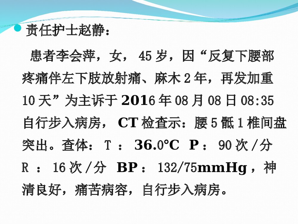 腰椎间盘突出症护理查房教学ppt课件下载6