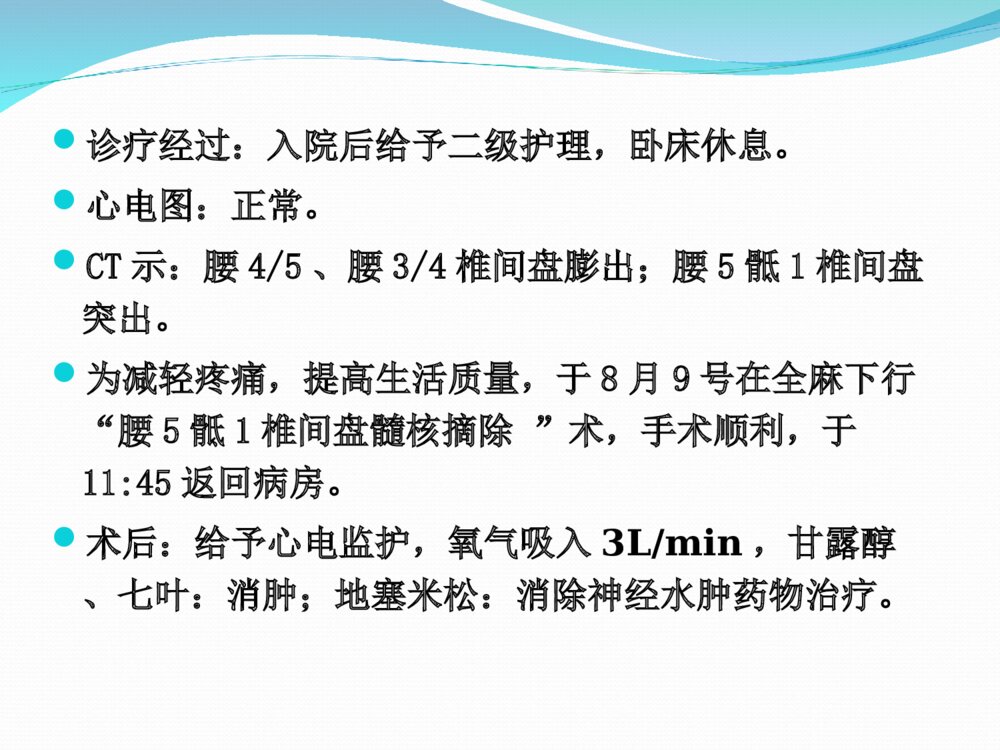 腰椎间盘突出症护理查房教学ppt课件下载10