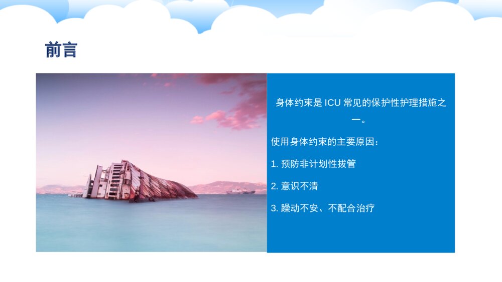 危重患者的约束安全ppt课件下载3