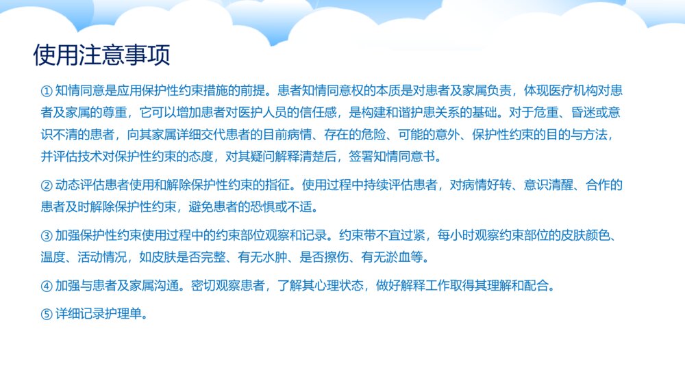 危重患者的约束安全ppt课件下载7