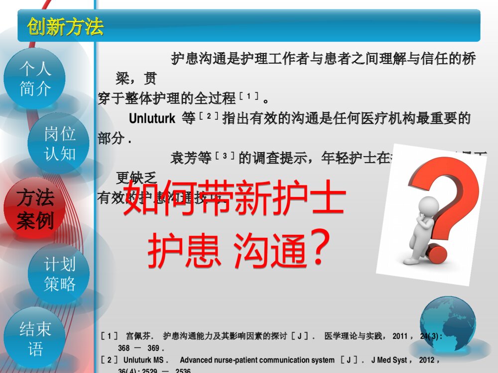 护理带教竞聘演讲ppt课件下载4