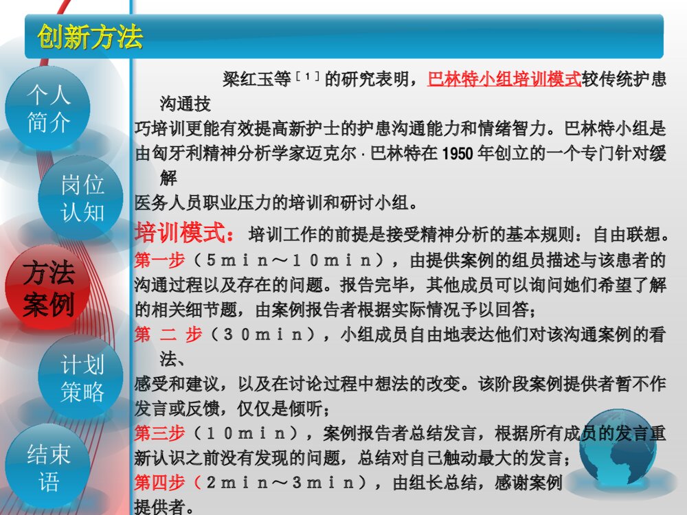 护理带教竞聘演讲ppt课件下载5