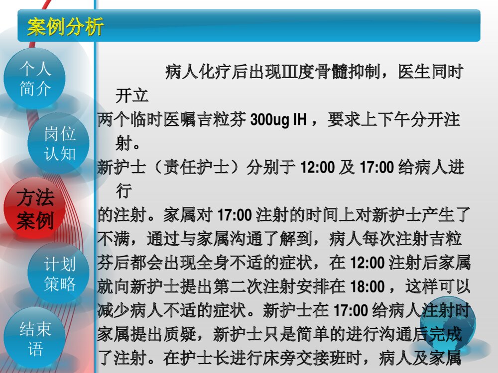 护理带教竞聘演讲ppt课件下载6