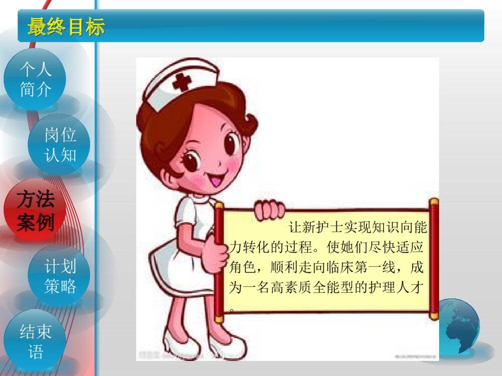 护理带教竞聘演讲ppt课件下载8