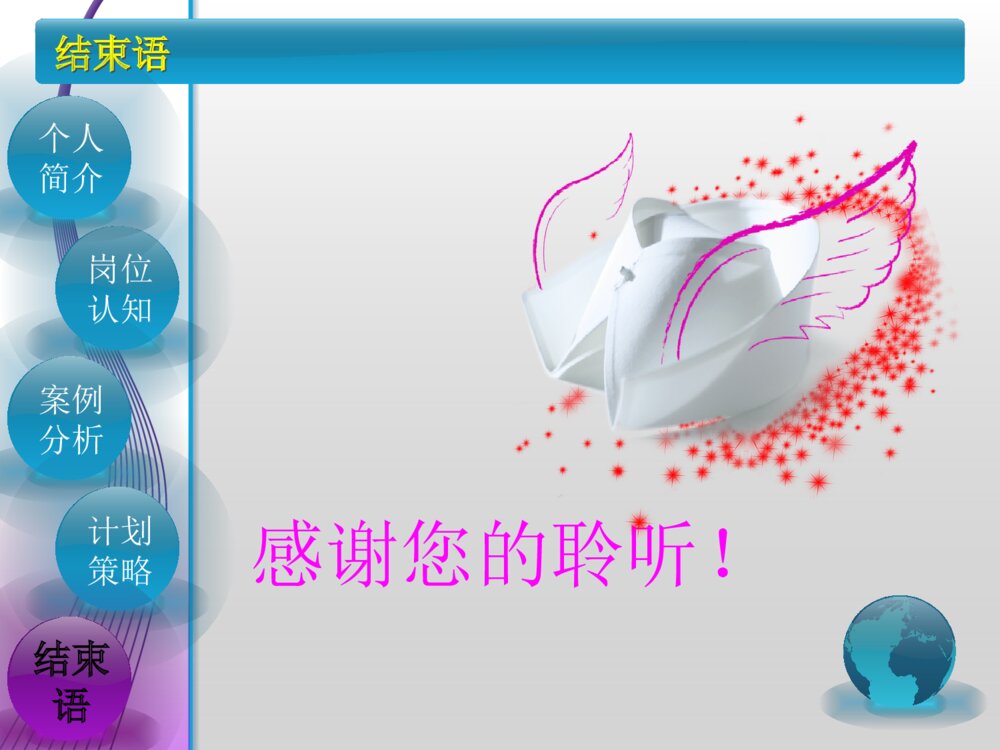 护理带教竞聘演讲ppt课件下载10