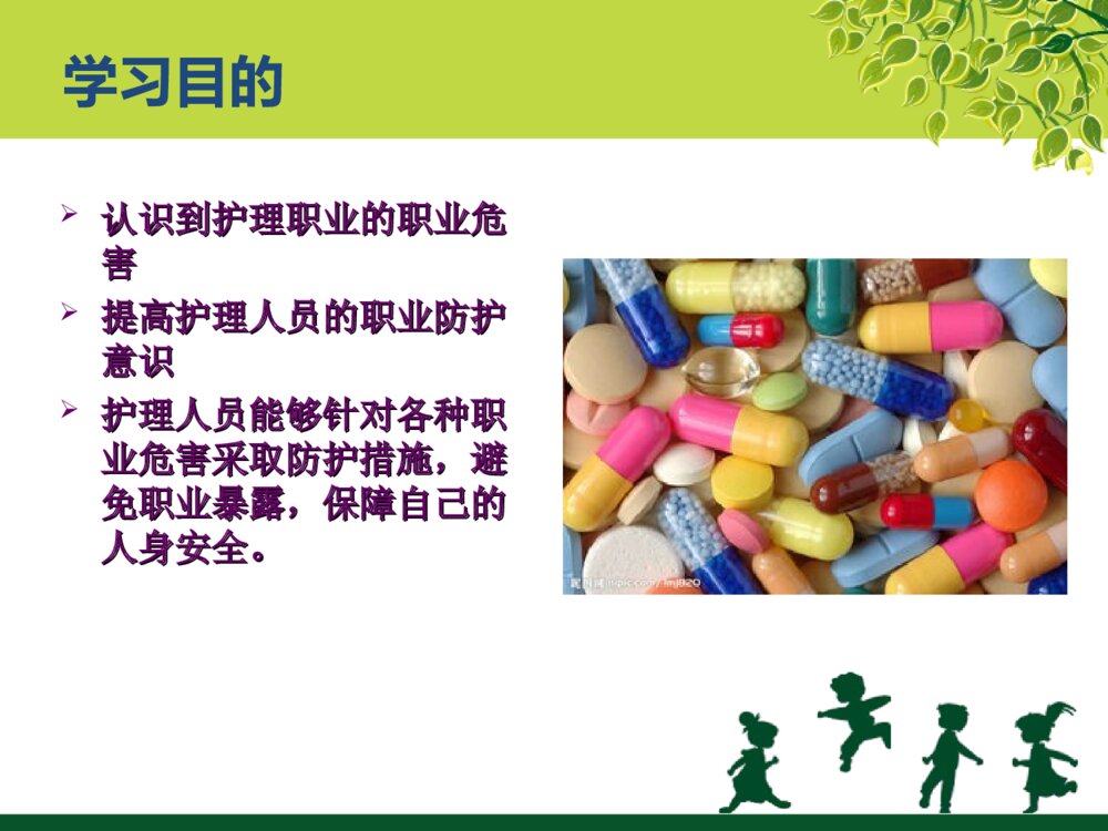 护理职业危害与防护ppt课件下载2