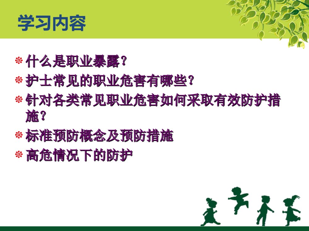 护理职业危害与防护ppt课件下载3
