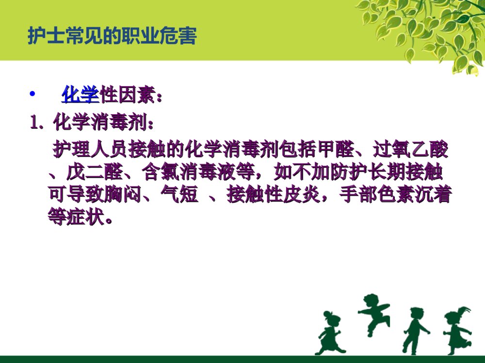 护理职业危害与防护ppt课件下载9