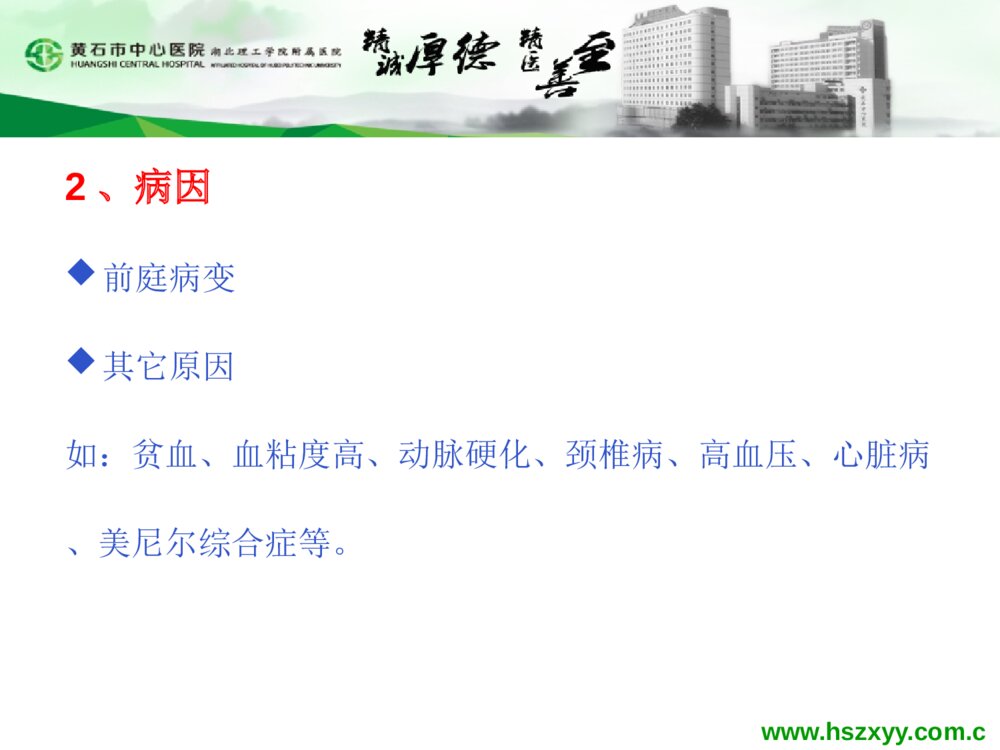 眩晕症患者的护理查房PPT课件4