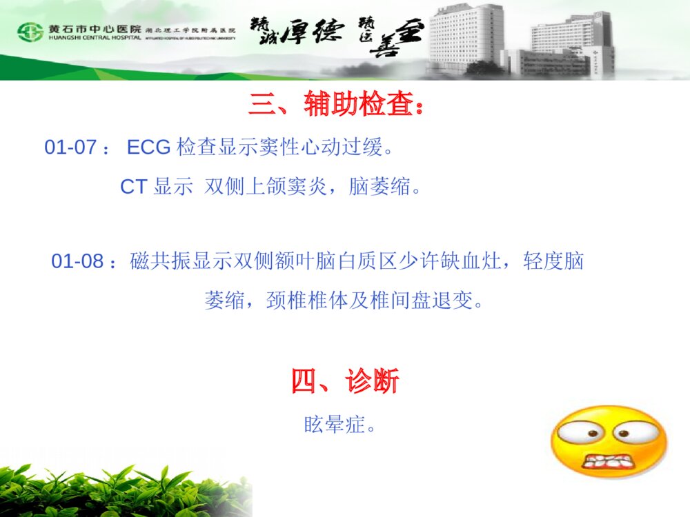眩晕症患者的护理查房PPT课件10