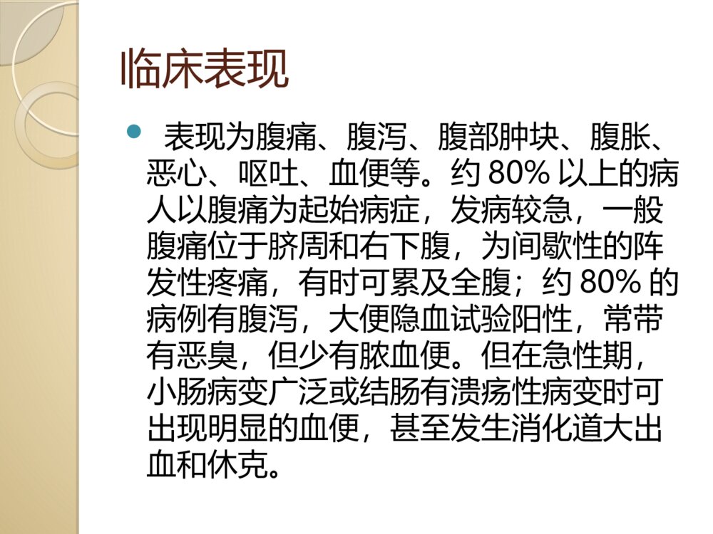 克罗恩病护理查房PPT课件3