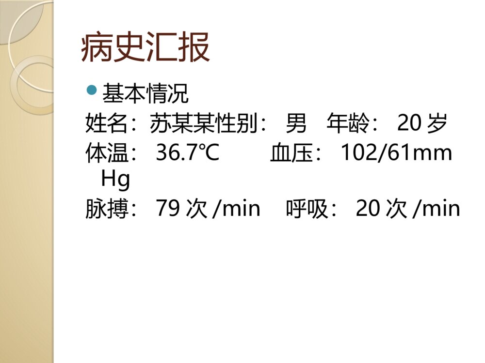 克罗恩病护理查房PPT课件4