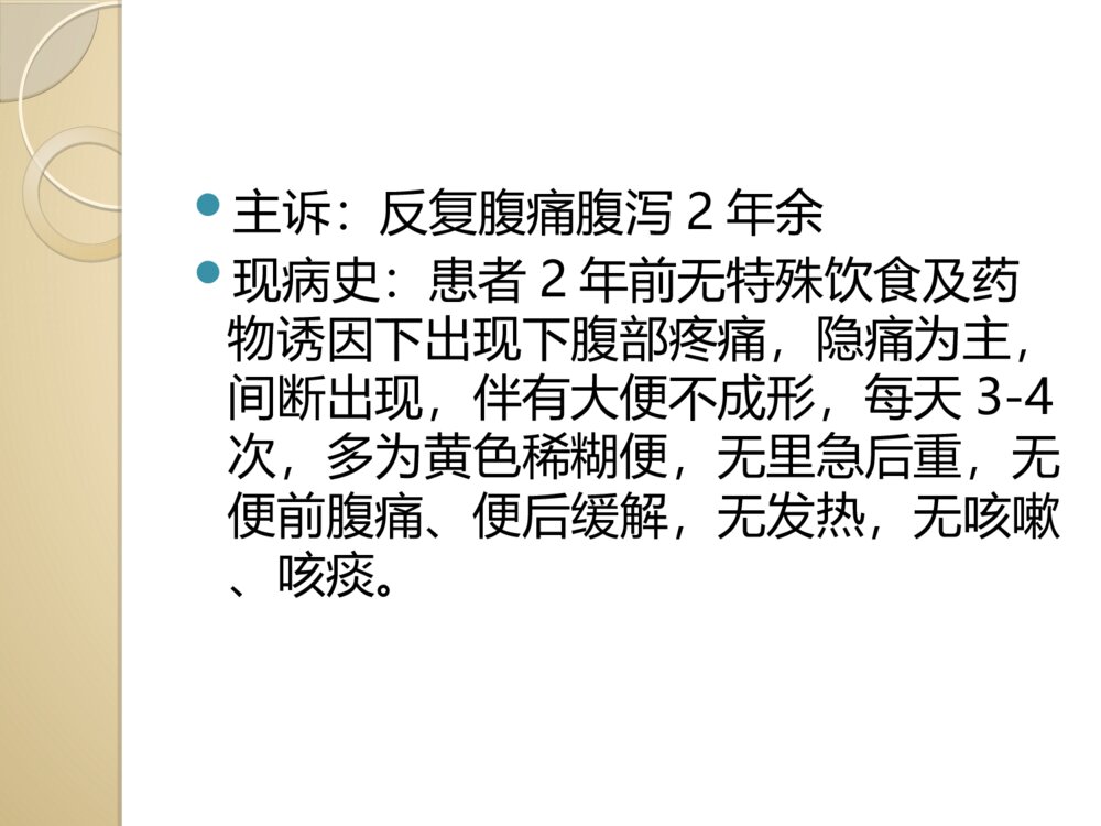 克罗恩病护理查房PPT课件5