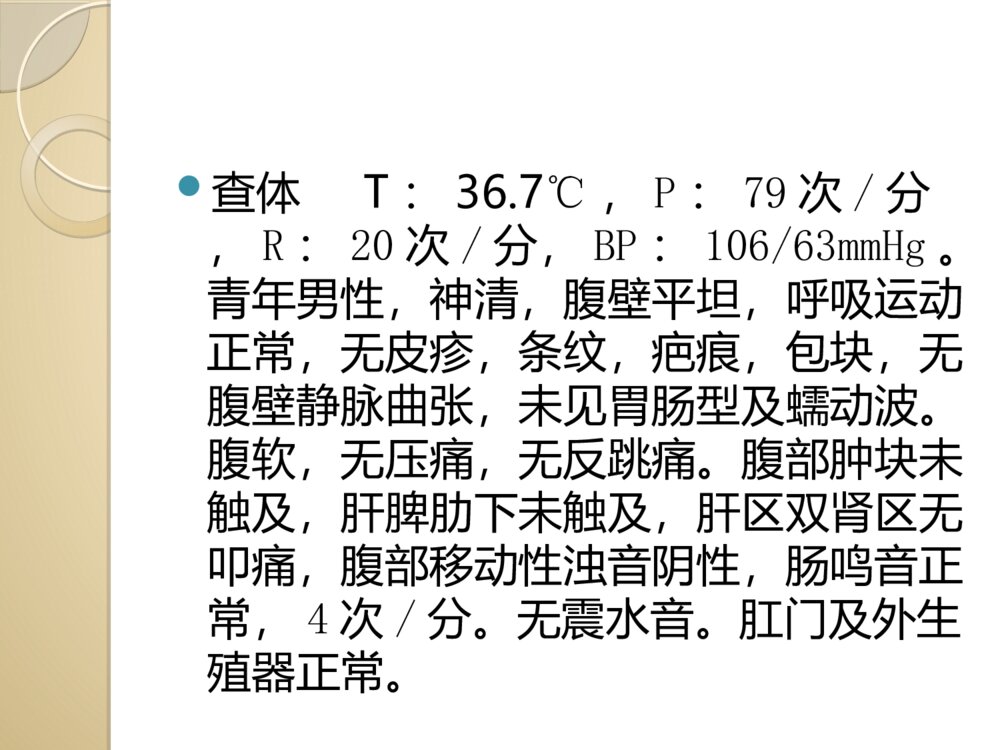 克罗恩病护理查房PPT课件6
