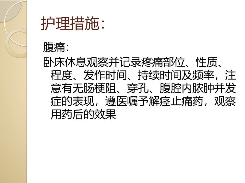 克罗恩病护理查房PPT课件8