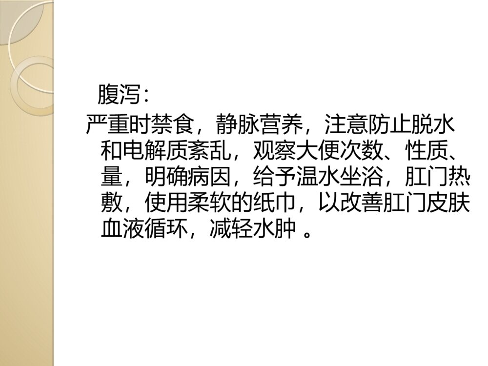 克罗恩病护理查房PPT课件9