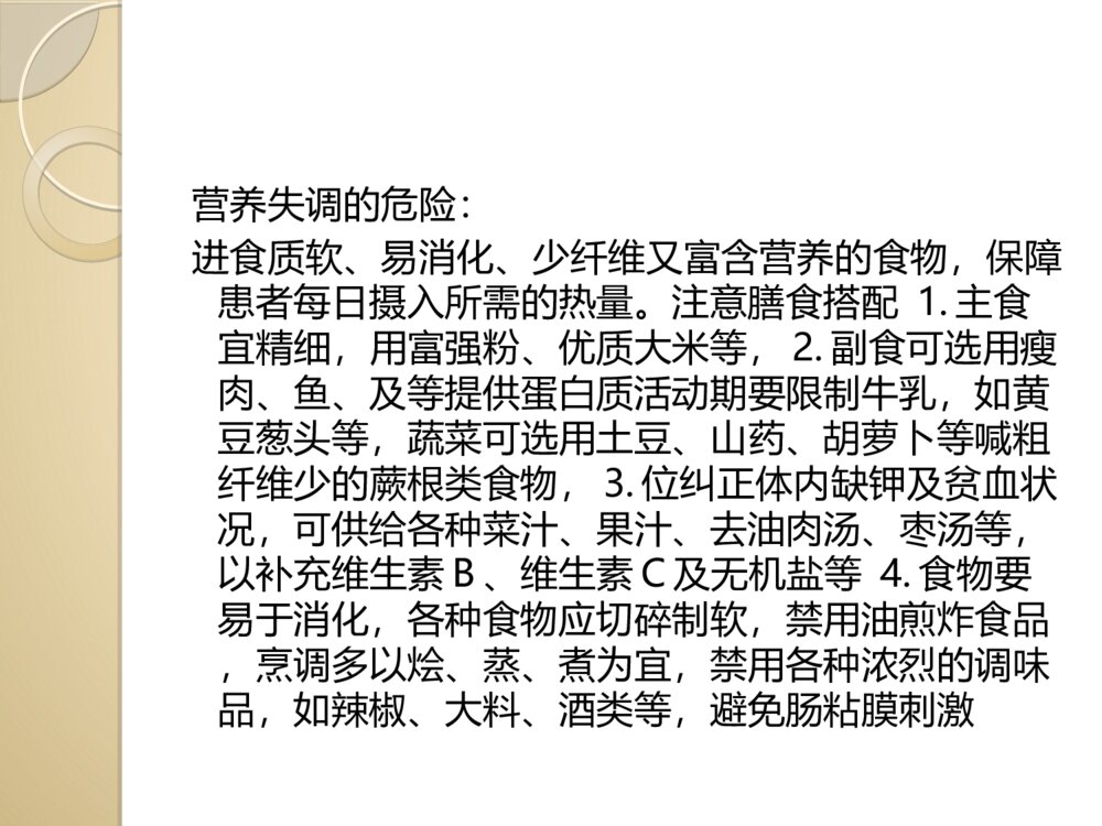 克罗恩病护理查房PPT课件10