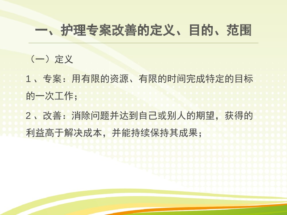 护理专案改善ppt课件下载3