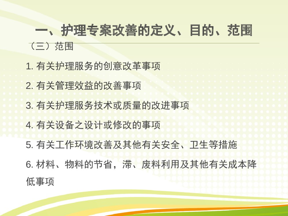 护理专案改善ppt课件下载5