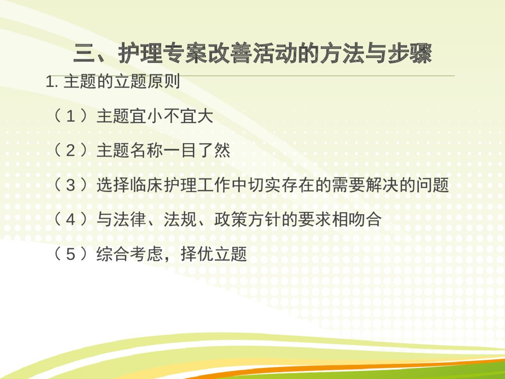 护理专案改善ppt课件下载9