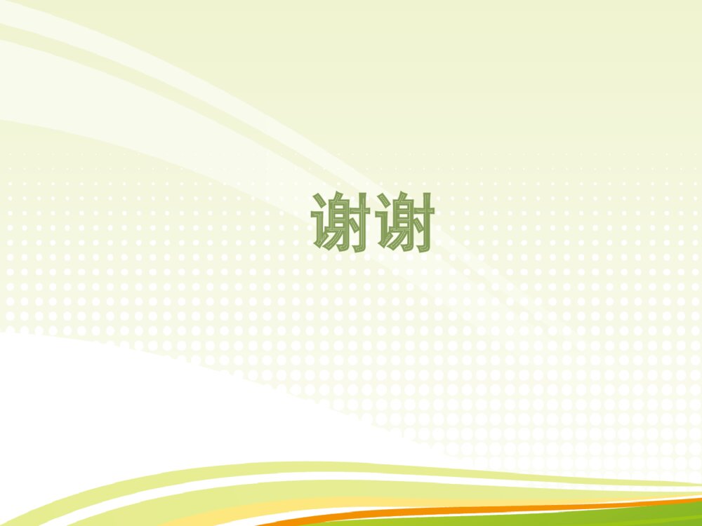 护理专案改善ppt课件下载10