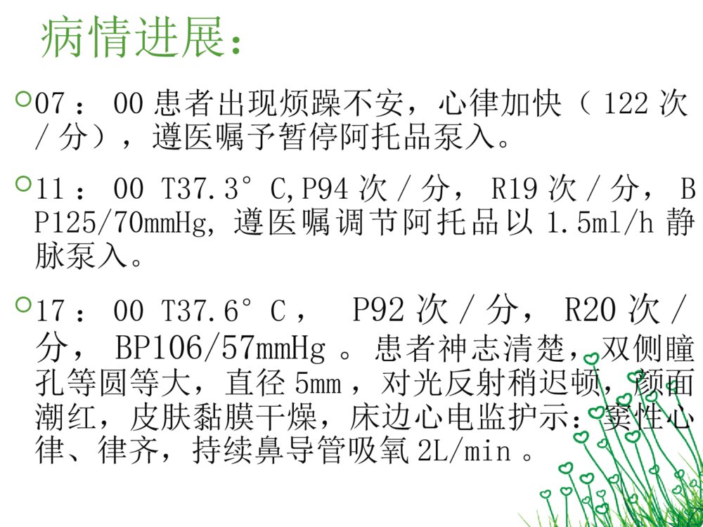 有机磷农药中毒护理查房ppt课件下载6