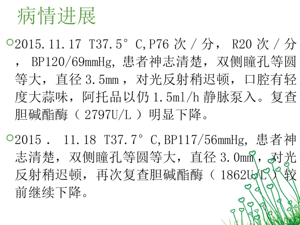 有机磷农药中毒护理查房ppt课件下载7