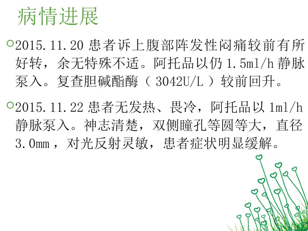 有机磷农药中毒护理查房ppt课件下载8
