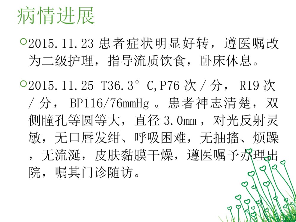 有机磷农药中毒护理查房ppt课件下载9