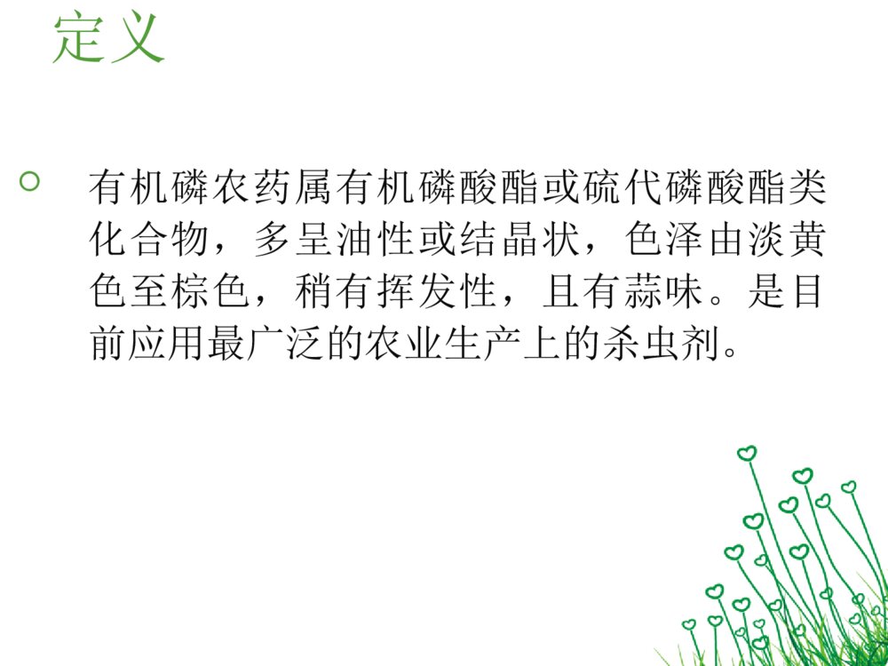 有机磷农药中毒护理查房ppt课件下载10