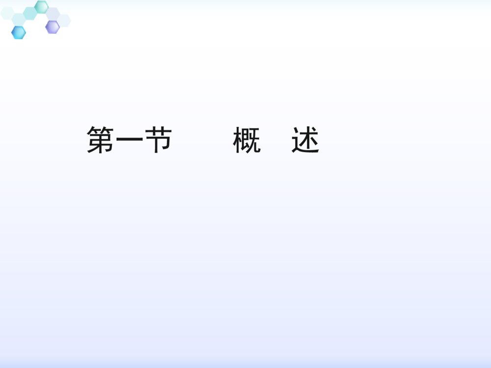 严重创伤的护理教学ppt课件下载8