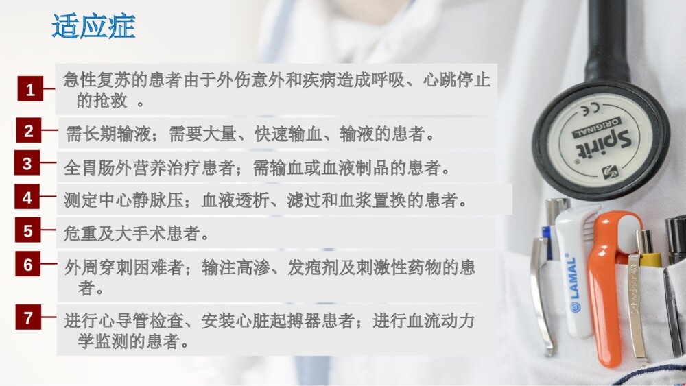 急诊病房CVC护理ppt课件下载5