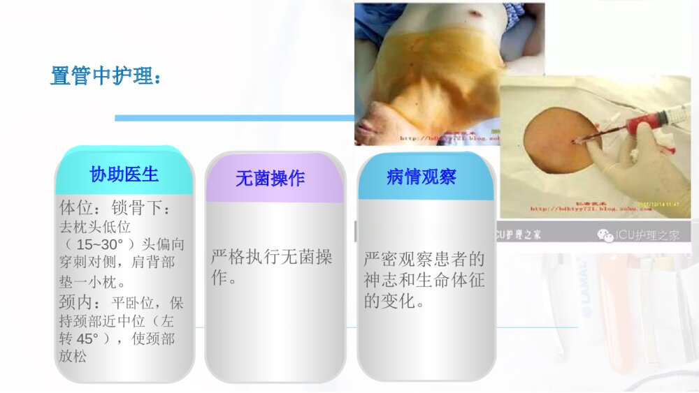 急诊病房CVC护理ppt课件下载9