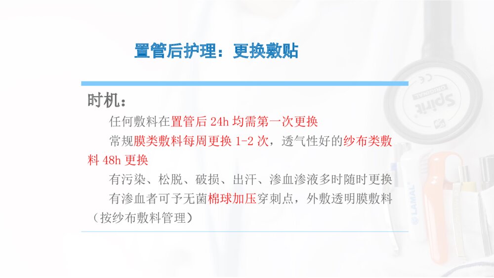 急诊病房CVC护理ppt课件下载10