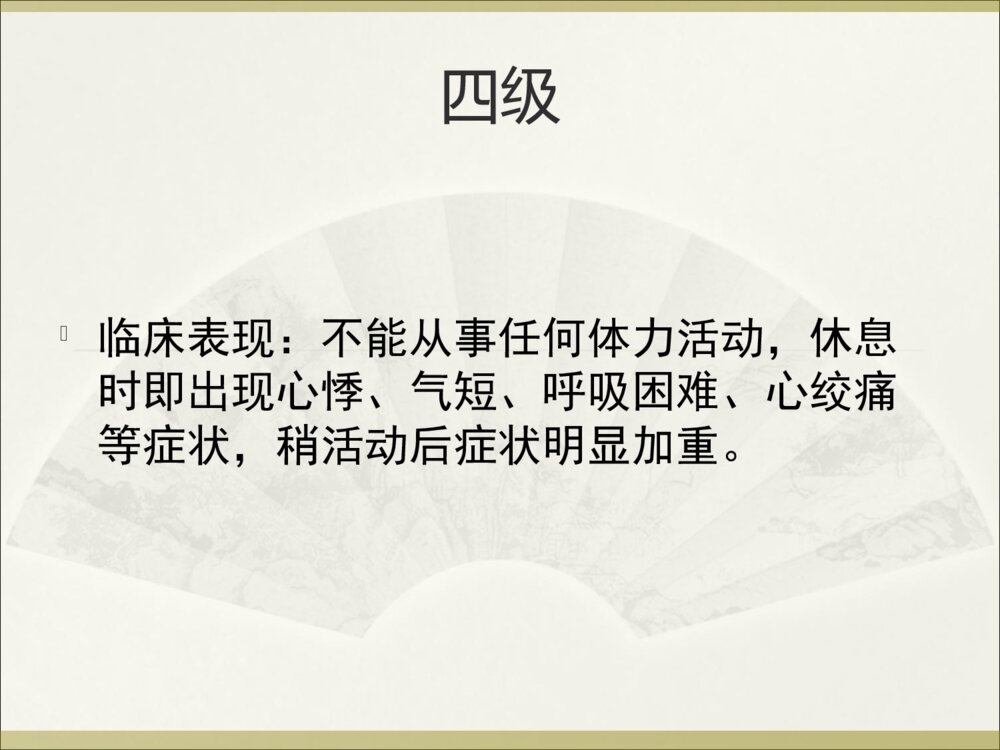 心功能的分级护理措施ppt课件下载5