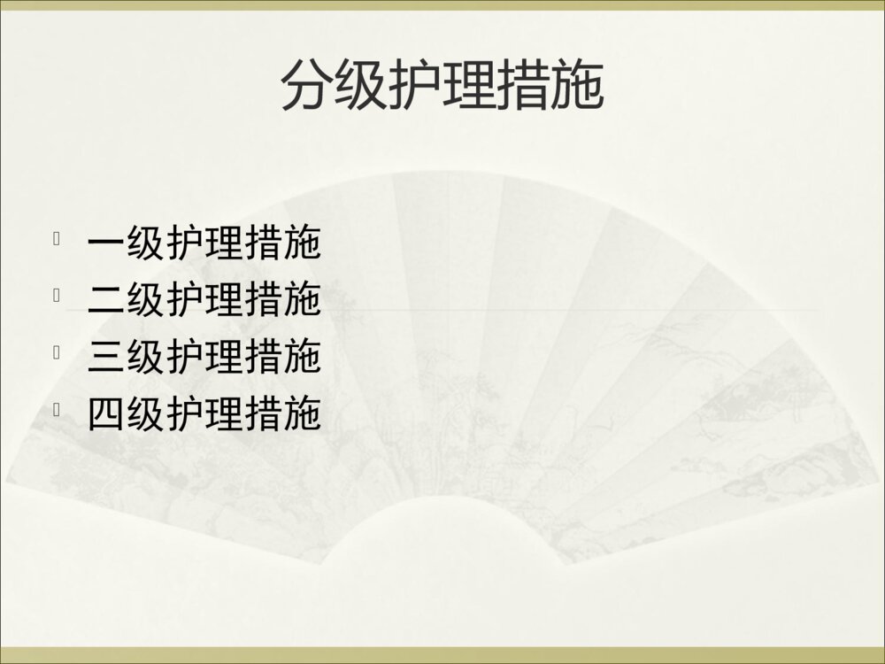 心功能的分级护理措施ppt课件下载6
