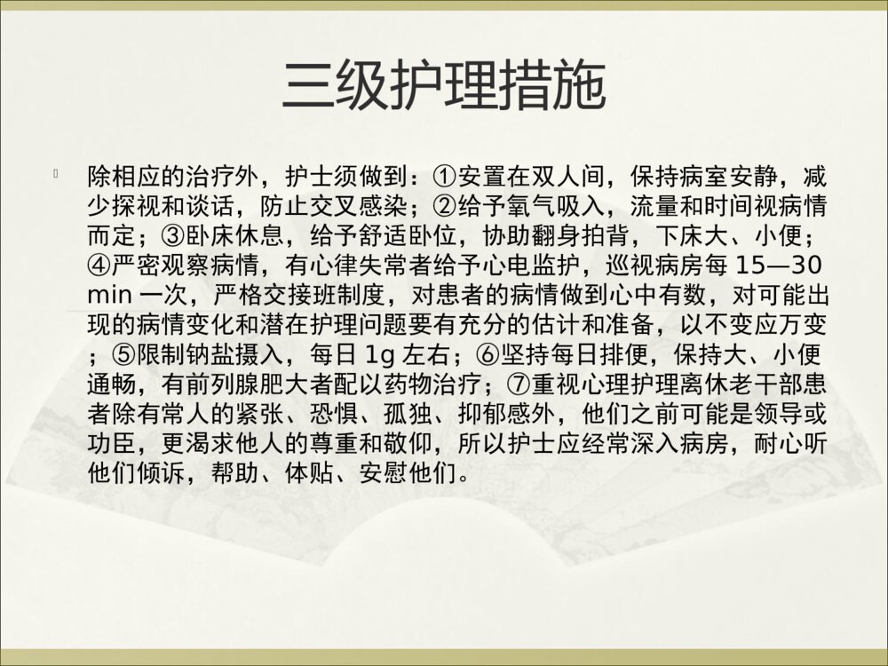 心功能的分级护理措施ppt课件下载9